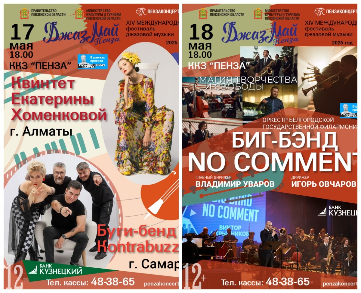 Ровно через месяц стартует «Джаз Май Пенза — 2025» Ровно через месяц стартует «Джаз Май Пенза — 2025»